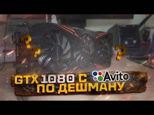 Nvidia GTX1080 по дешману