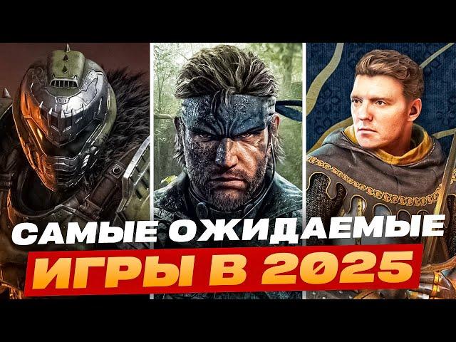 ЭТИ ИГРЫ ВЗОРВУТ 2025 ГОД