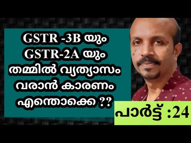 GST MALAYALAM |GSTR-3B & 2A തമ്മിൽ വ്യത്യാസം ???REASONS FOR THE DIFFERENCE BETWEEN GSTR-3B & GSTR-2A