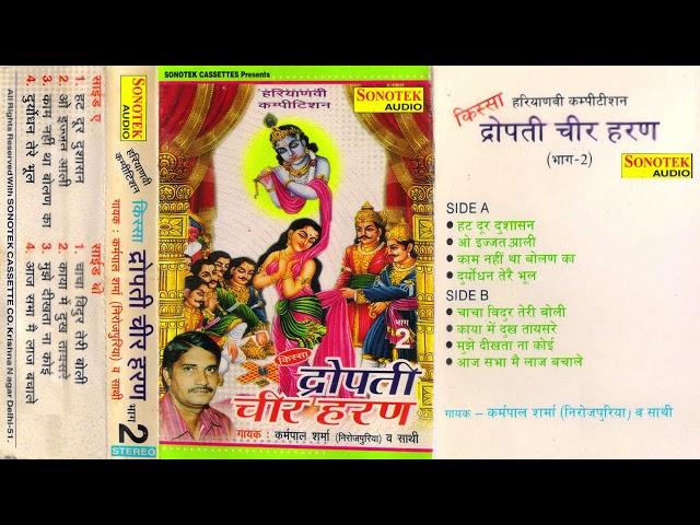 द्रोपती चीर हरण भाग-2| Karampal Sharma | Dropati Cheer Haran | Super Hit Haryanvi Kissa| Maina Audio