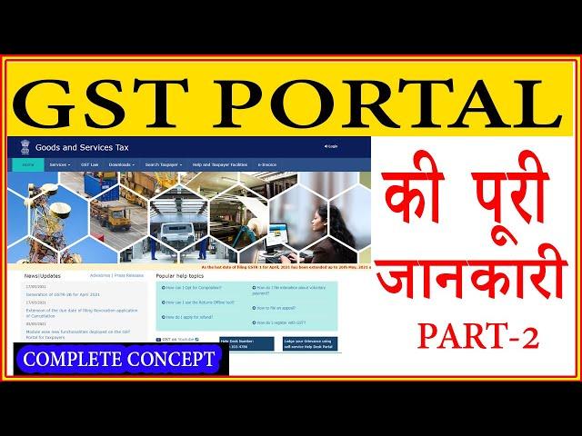 #02|GST Portal Overview | Complete Knowledge about GST Portal in Hindi | Part -2