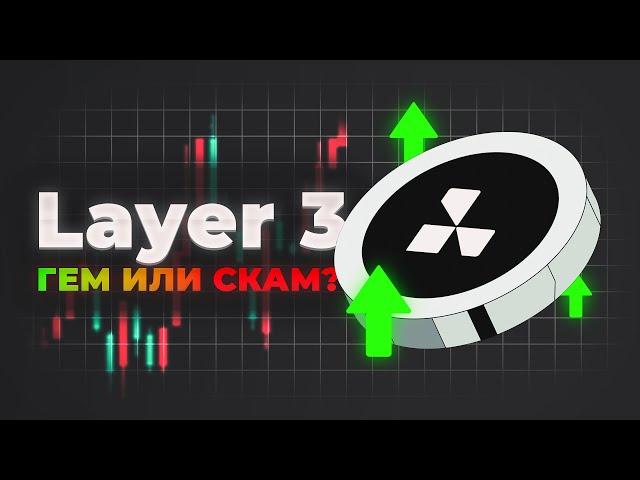 Layer3 - РАЗДАЛИ ПОЗОРНЫЙ ДРОП |  Буду ли я отрабатывать 3-ий сезон | #Даша_в_запое