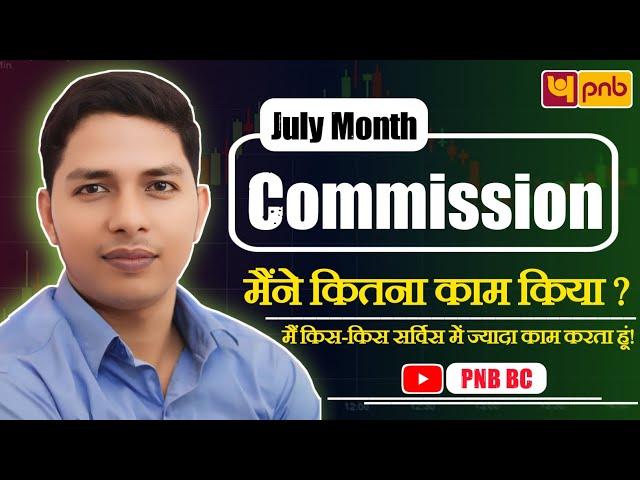 PNB CSP July Month Commission | बैंक सीएसपी कितना कमाता हैं? मैंने कितना काम किया? #pnbbc