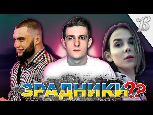 Гріхи Стримерів Українців - Di Rubins, Evelone192, Влад Гантеля,S1mple...