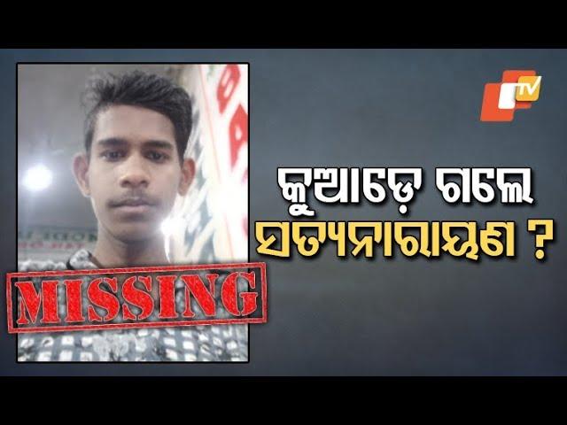 Missing Minor Boy Yet To Be Traced In Khurda