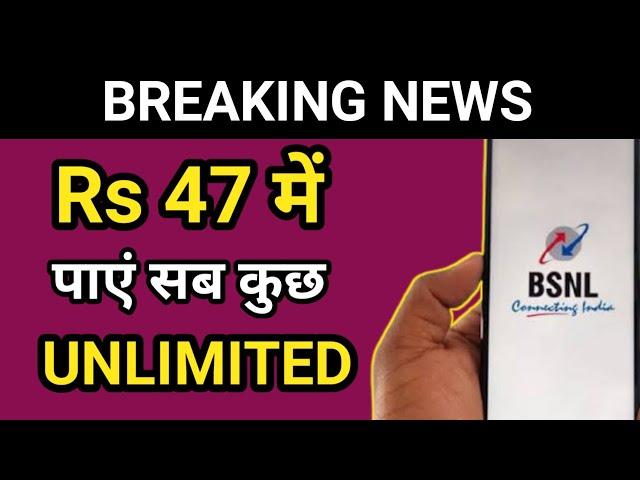 BSNL Prepaid Recharge Plan Rs 47 Unlimited | BSNL New FRC Plan Unlimited Data And Calling | BSNL FRC