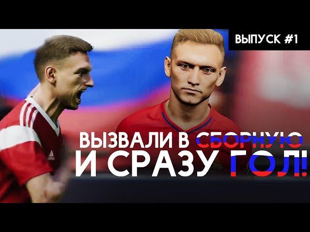 Карьера за Чалова PES 20 #1 l Стань Легендой За Игрока в PES 2020