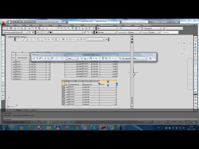 AutoCAD. Работа с таблицами вставленными из Excel.