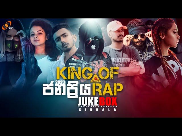 New Of Best Sinhala Rap Song 2023 | KING RAP Vol-01 (Juke Box) New Sinhala Rap Song