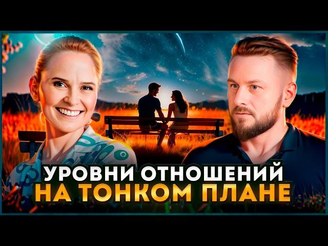 Почему не получается построить отношения. Что не так? | Надежда Королева