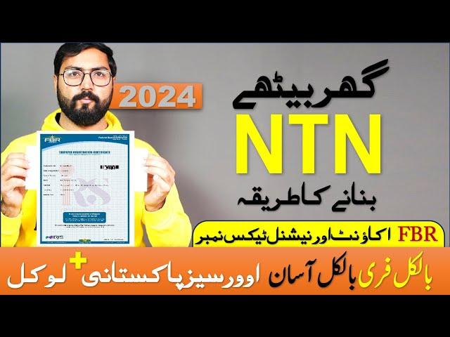 NTN Registration | How to register NTN online in 2024 | FBR NTN | Helan MTM box