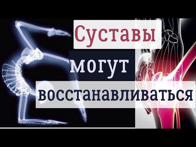 Эксперт Суставы раскрывает простую хитрость для восстановления здоровья суставов!