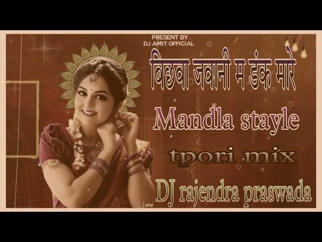 bichwa Jawani ka dank mare hindi tapori mandla stayle DJ rajendra praswada