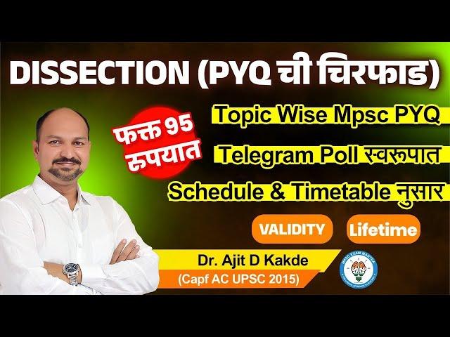 Dissection-PYQ ची चिरफाड | Mpsc PYQ | Mpsc PYQ Analysis | Mpsc Made Simple | Mpsc Exam Mantra | Mpsc