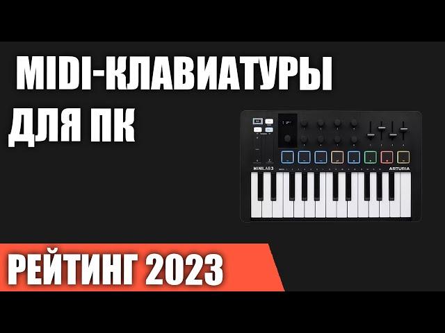 ТОП—7. Лучшие MIDI-клавиатуры для ПК. Рейтинг 2023 года!