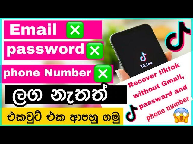 How to Recover TikTok Account without gmail and phone number | tiktok recover sinhala 2021