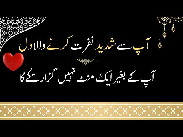 Shadeed Nafrat ko Mohabbat mein Badalne ka wazifa || wazifa for love