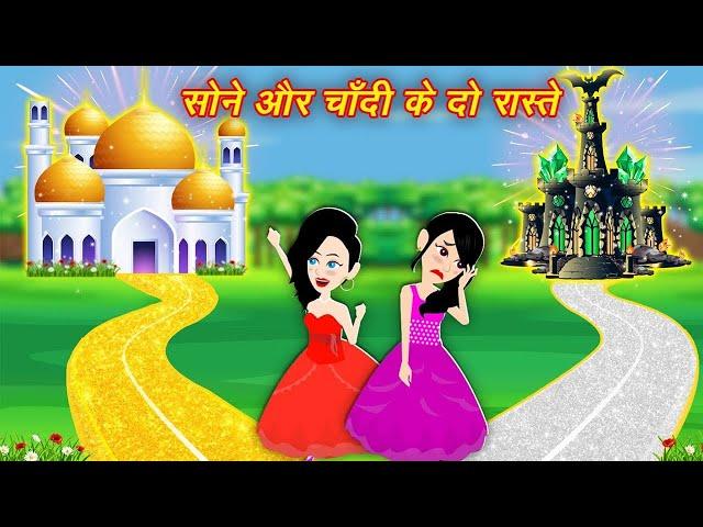 JADUI DO RASTE JADUI KAHANI DIKHAO || kahaniyan cartoon || CARTOON DIKHAO || KAHANIYA ACHI ACHI