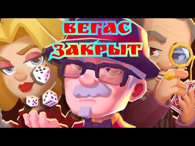 Полное прохождение ивента Вегас. Idle mafia.