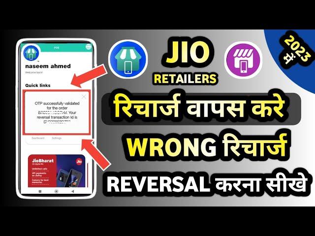 Jio Pos Plus Wrong Recharge Reversal Jio Retailer Wrong Recharge Reversal Jioposlite Recharge Refund