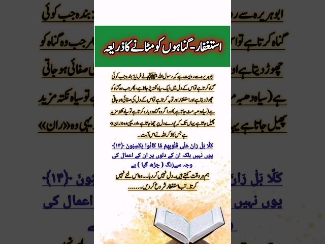 گناہوں کو مٹانے کا ذریعہ #viralvideo #viral #youtubeshorts #quran #shorts