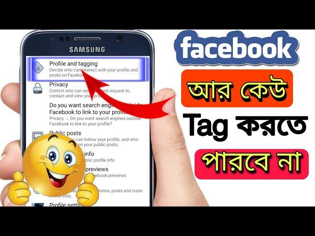 How To Stop Tagging Me On Facebook In Bangla | Facebook Tag Off 2022 | bangla | Techno Plenta