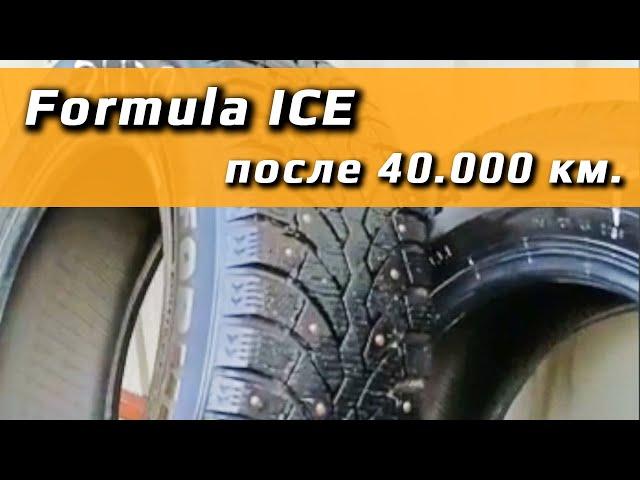 FORMULA ICE /// после 40000 км.