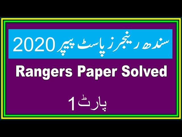 Sindh Rangers Past Papers 2020 | Sindh Rangers Solved Paper 2020 | Part-01