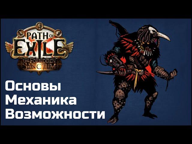 Эйнар и Бестиарий в Path of Exile | Гайд для новичков и не только