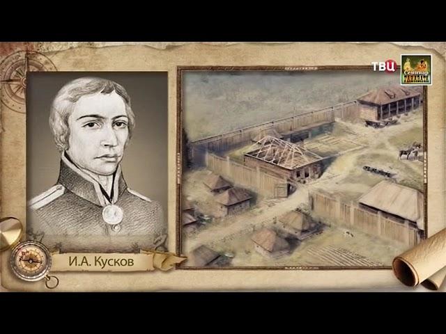 "Россия и калифорнийские индейцы: 1807-1841", Истомин А. (20.11.2016)