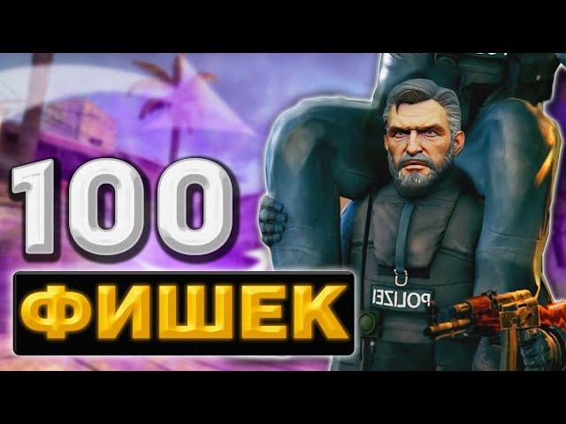 ТОП 100 БУСТОВ В КС ГО (CS:GO) ФИШКИ ПОДСАДКИ