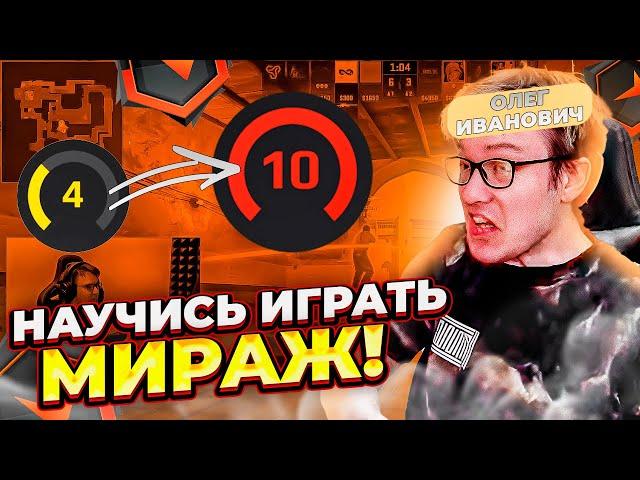 РАЧЕЛ ПОКАЗАЛ КАК ИГРАТЬ MIRAGE! #rachel #рачел #insilio #cs2 #rachelr