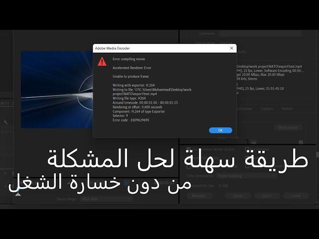 حل مشكلة Error Compiling Movie أدوبي بريمير || How To Fix Error Compiling Movie in Premiere