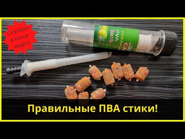 Вяжем ПВА стики | Как крепить PVA стик на поводок | Растворимая конфетка для карпа