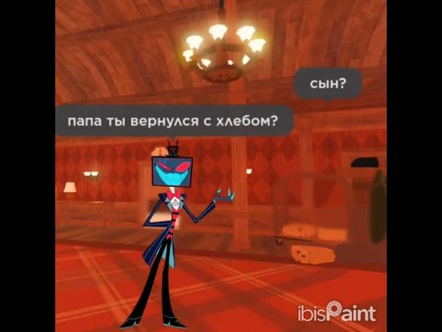 Встретил своего отца спустя фиг лет #hotelhazbin #отельхазбин #шарарам #shararam #vox #вокс