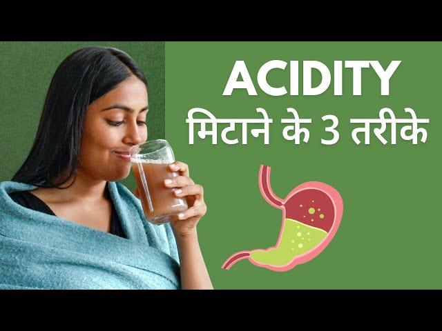 एसिडिटी और गैस का इलाज | 3 Ways to Get Relief from Gas & Acidity