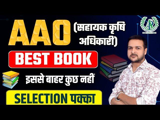 AAO BEST BOOK | ASSISTANT AGRICULTURE OFFICER BOOKLIST | RPSC AAO 2024 | AAO VACANCY STRATEGY