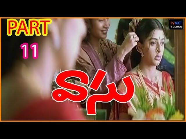 Vasu Movie Scenes Part #11 | Padana Theeyaga Climax Video Song | Venkatesh, Bhoomika | TVNXT Telugu