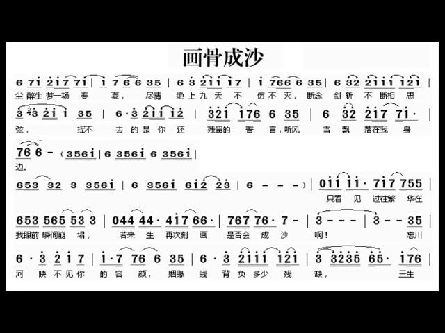 画骨成沙 G调伴奏 - instrumental in G