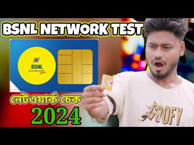 বিএসএনএল নিউ সিম নেটওয়ার্ক স্পিড টেস্ট । BSNL New Sim Network  speed test #viral @roymonish44