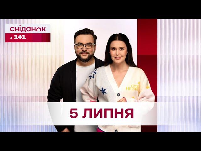 Сніданок з 1+1 Онлайн! за 5 липня