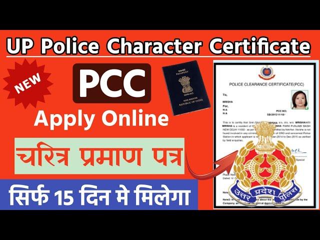 Pcc apply online | Police character certificate kaise banaye up | upcop se character certificate