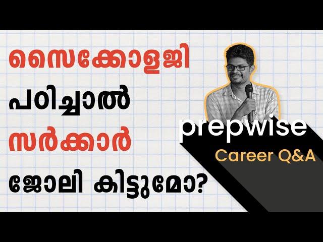 Can I get a government job if I study psychology? I Careers in Psychology I Malayalam