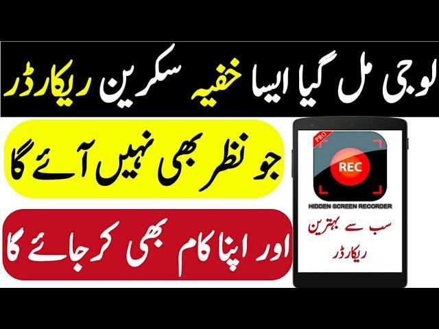 Best Hidden screen Recorder For Android | Secret Screen Recorder | Urdu Hindi.