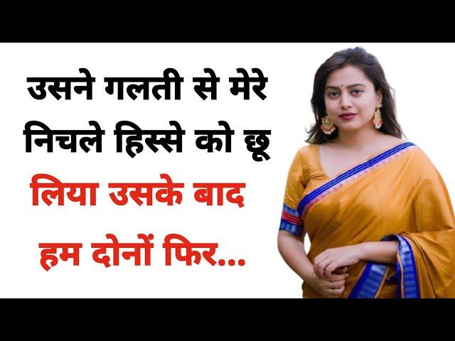 Suvichar || New Emotional Heart Touching Story Hindi Kahaniyan. #Romanticlovestory.