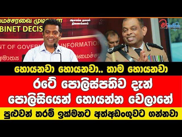 දේශබන්දු තෙන්නකෝන් අත්අඩංගුවට..?