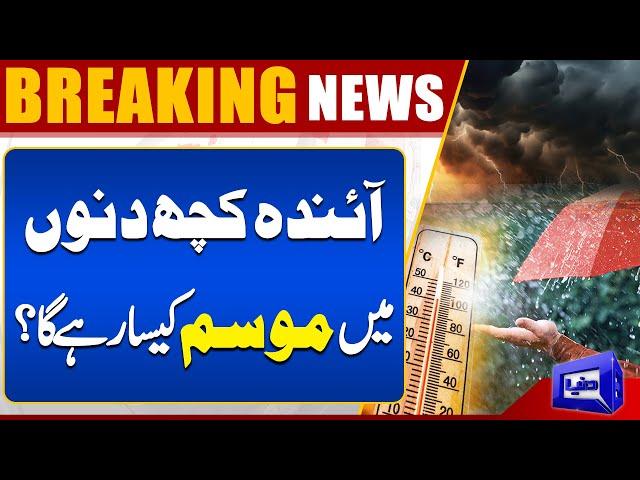 Karachi Weather Update | Met Dep Big Prediction | Heavy Rain In Karachi | Monsoon 2024 | Dunya News