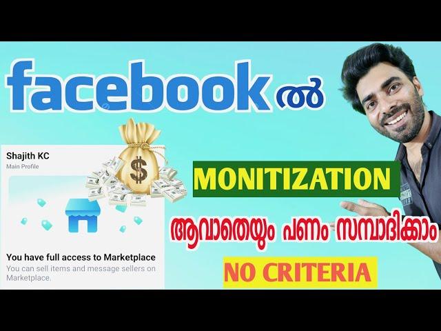 Facebookൽ MONITIZATION ആവാതെയും CASH ഉണ്ടാക്കാം #earningfromfacebook #facebookmarketplace