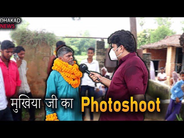 MUKHIYA  JI PHOTOSHOOT | DHAKAD NEWS |  HARSH RAJPUT