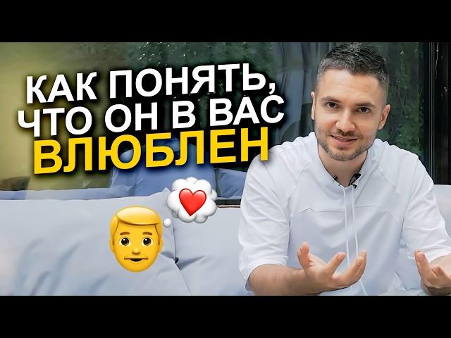 Как понять, что мужчина ПО-НАСТОЯЩЕМУ влюблен ️